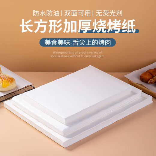 Fantasy baking silicone paper barbecue oil-absorbing paper barbecue pad paper dinner plate oil paper oven baking tray paper 42g white barbecue paper 60 50 (500 sheets)
