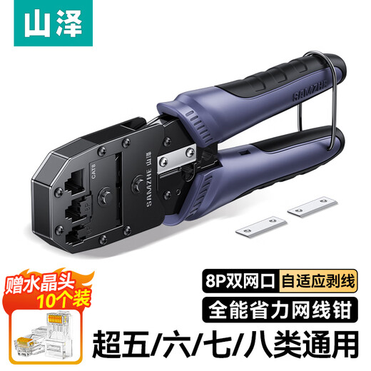 Shanze Category 7 multifunctional network cable pliers, crystal head crimping pliers, Category 7 and Super 6 with dovetail clamp shielding SZ-790