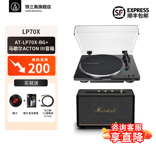 Audio-Technica AT-LP70X vinyl record player, fully automatic belt drive, dual speed record player, retro gramophone, record player, professional audio LP70X + Marshall ACTON III 3rd generation speakers