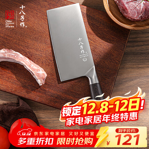 十八子作铭顺系列刀具家用菜刀斩切刀 SL2353-AB