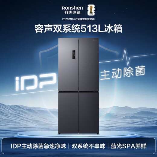 Rongsheng 513Lpro cross-door refrigerator dual-system dual-cycle active sterilization first-level energy efficiency air-cooled frost-free frequency conversion trade-in BCD-513WD15FPA national subsidy