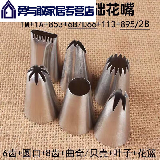 Junmo 6-piece set decorated medium cookie puff cream cake decoration lace nozzle commonly used combination storage medium size commonly used 6-piece set