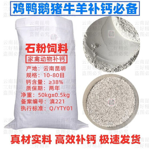 Feed grade stone powder, general purpose for livestock and poultry, high calcium calcium carbonate, calcium supplement stone powder, general feed material for chickens, ducks, geese, pigs, cattle and sheep. 23 bags of general high calcium stone powder powder are required for mixing. Total 208 Jin is equal to 0.5 kg.