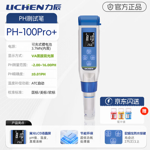 Lichen (LICHEN) written acidity meter pH meter non-high temperature non-corrosive liquid pH value water quality cosmetics testing PH-100pro+