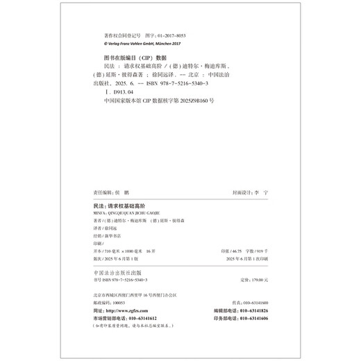 Advanced basics of civil law claims (translated by Qinglan)