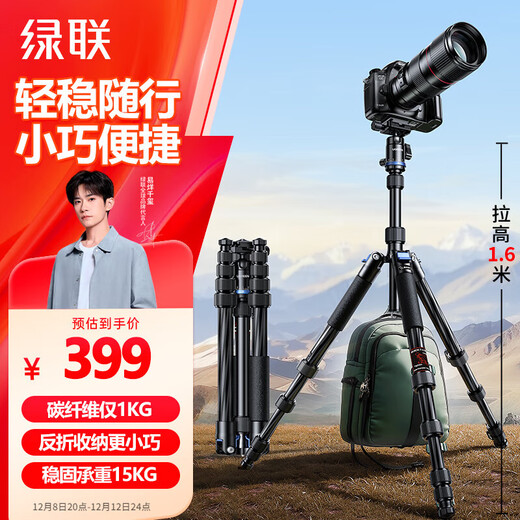 绿联「易烊千玺同款」碳纤维三脚架相机支架独脚架反折便捷收纳单反摄影球形云台三角架 云碳