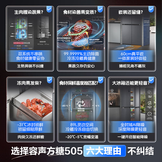 Rongsheng Tangtang 505L cross-door refrigerator dual-system cycle active sterilization ultra-thin embedded first-level energy efficiency frost-free gray BCD-505P60CZMAD national subsidy World Cup BCD-505P60CZMAD gray national subsidy