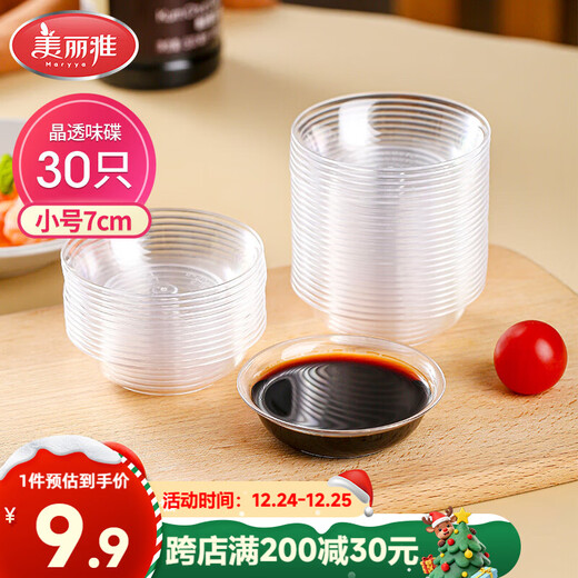 Meiya disposable plates, 30 pieces, small tableware, soy sauce dipping and seasoning refill plates