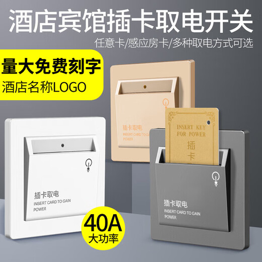 International Electrician Hotel Card Power Switch Hotel 40A Any Card Three-wire Power Switch with Delay White