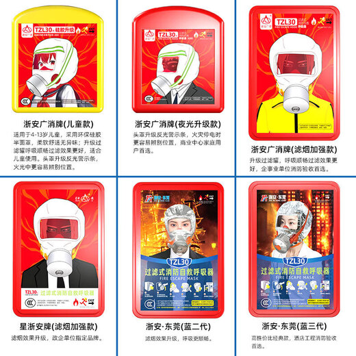 Jingxi Selection Gas Mask Fire Mask Anti-Smoke Escape Fire Mask 3C Certified Filtering Self-Rescue Respirator TZL30 Escape Mask Enhanced Version 20 Boxes in a Box