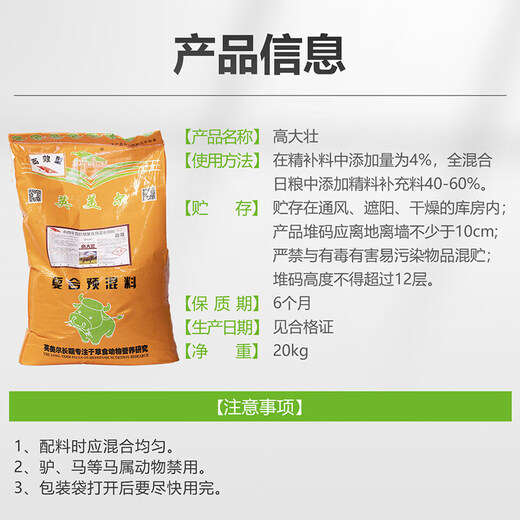 Gaodazhuang premixed cattle fattening and growth-promoting cattle special feed to shorten the slaughter cycle nationwide Gaodazhuang 5 tons