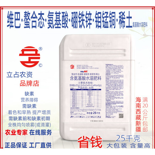 Lizhan chelated boron, iron, zinc, molybdenum, manganese and copper rare earth amino acid-containing water-soluble fertilizer foliar fertilizer agricultural chemical fertilizer 25kg Viba amino acid 205g/liter water agent