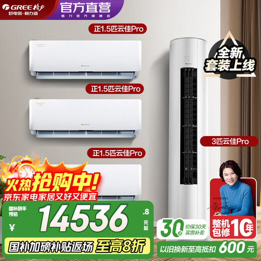 Gree (GREE) air conditioning set Yunjia Pro new series Intelligent WIFI Double self-cleaning of indoor and outdoor units New level of energy efficiency hanging cabinet unit set 35 Yunjia Pro*3+72 Yunjia Pro three bedrooms and one living room