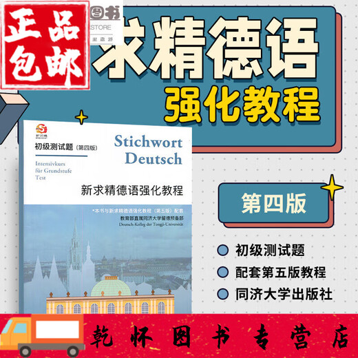 Stock prêt, y compris l'audio, des questions élémentaires intensives en allemand nouvelles et raffinées (4e édition du Test élémentaire intensif allemand, allemand nouveau et raffiné)