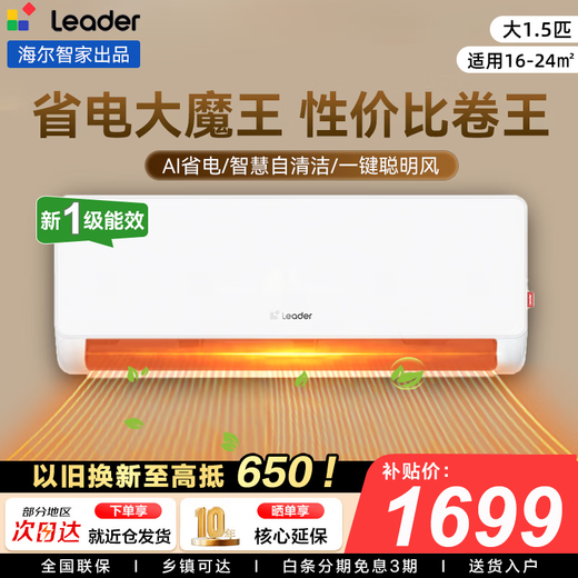 海尔（Haier）出品小红花大1p/1.5匹空调净省电plus挂机变频新一级能效冷暖壁挂式节能卧室空调防直吹舒适健康风 超省电 1.5匹 【高性价比】35LA1-1