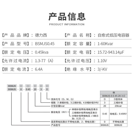 Delixi capacitor parallel low voltage 0.45KV self-healing single and three-phase compensation 15k electrical complete cabinet BSMJS-0-0.45-1-3-D