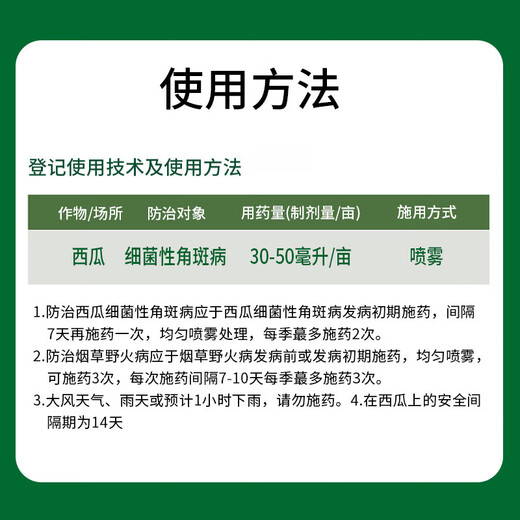 6%春雷霉素杀菌剂叶斑病角斑稻瘟病流胶病柑橘蔬菜软腐细菌病害 500克*1瓶
