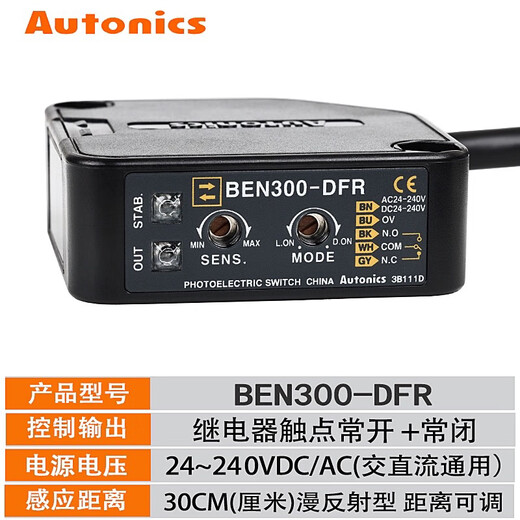Autonics photoelectric sensor diffuse reflection switch BEN300-DFT BEN300-DFR diffuse reflection