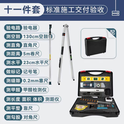 House inspection tool set decoration acceptance empty drum hammer square ruler level ruler electroscope phase detector standard construction delivery acceptance eleven-piece set
