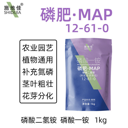 Shidijia Nitrogen Phosphorus Fertilizer Compound Fertilizer Ammonium Dihydrogen Phosphate Monoammonium Phosphate Fruit Tree and Vegetable Foliar Fertilizer Large Element Water-soluble Fertilizer Phosphate Fertilizer 1kg*20 Bags 2 Boxes