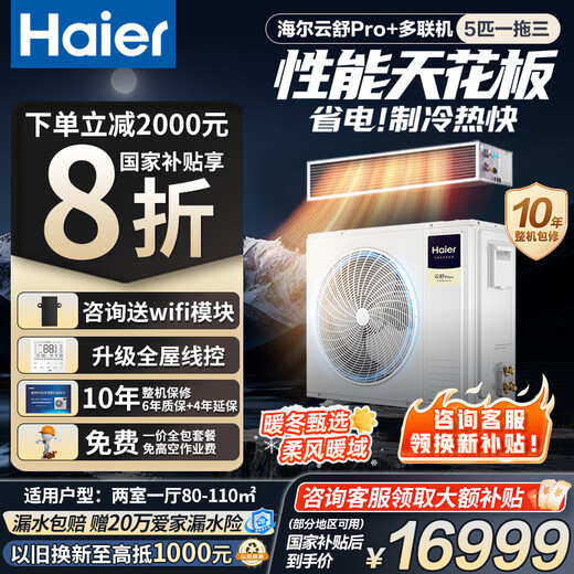 Haier central air conditioner, one to four, multi-split, one to three, full DC variable frequency, first level energy efficiency, household central air conditioner, one to two/one to five/one to six, Yunshu Pro+ 5 HP, two bedrooms and one living room, 80-110 - Consult customer service for discounts