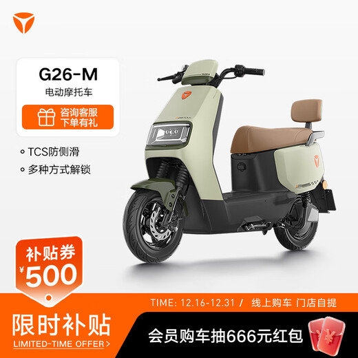 Yadi Henan Exclusive G26-M Electric Motorcycle Adult Commuting Replacement Long Range Smart Electric Vehicle 21L Large Capacity Seat Bucket Pick Up in Store Color Select in Store
