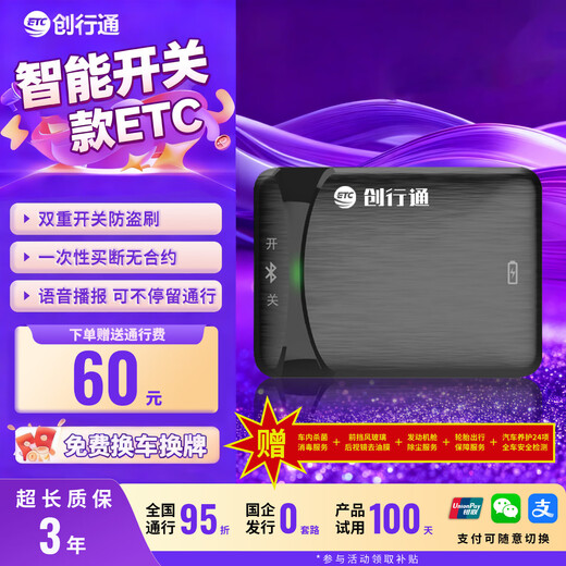 Chuangxingtong 2025 new etc universal smart cardless sensitive mold-piercing switch ETC Alipay WeChat deduction