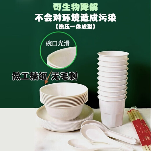 Rice husk series disposable tableware five-piece set (dishes, cups, saucers, spoons and chopsticks set) thickened picnic banquet barbecue white disposable tableware five-piece set (350ml bowls, cups, saucers, spoons and chopsticks) 50-person set