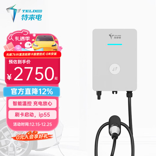 Telaidian Nine-hole DC Charging Pile 7kW Home 220V Fast Charging New Energy Electric Vehicle Swipe Card Adapted to Weilai Hongqi EQM5 Ideal Wuling Geely DC Port Model Wall-Mounted - 0 Meter Installation