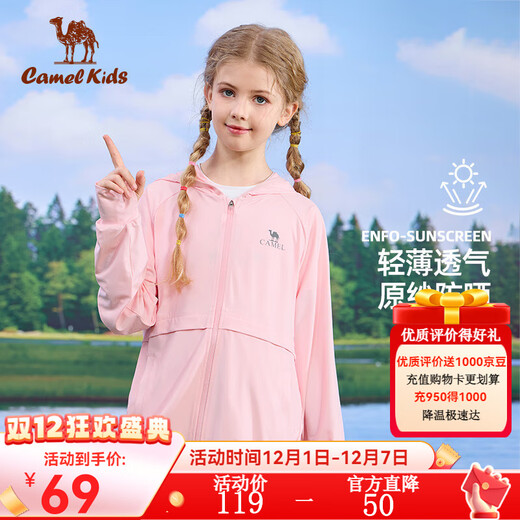 Camel children's sun protection clothing 24 new summer ice-like breathable thin coats for boys and girls sun protection skin clothing air-conditioning shirts original yarn sun protection pink-D64BADP003 UPF50+ 170