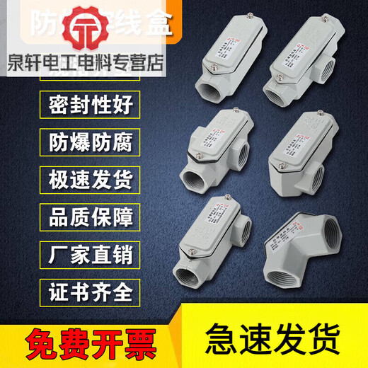 Explosion-proof wire box BHC explosion-proof elbow cast aluminum 6-point explosion-proof three-pass wire box DN20 explosion-proof straight-through square C type, thickened version DN32 G1-1/4 thickened