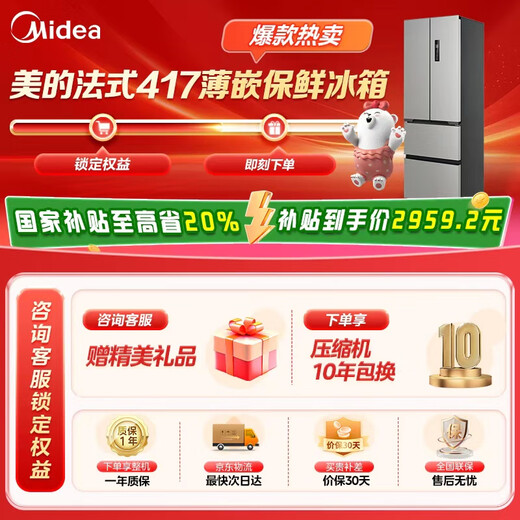 Midea 417 French multi-door four-door embedded 60CM ultra-thin first-level dual-frequency smart home refrigerator MR-417WFPE tassel silver national subsidy 20%