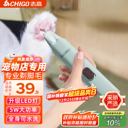 志高（CHIGO）宠物狗狗猫咪剃脚毛器脚掌脚毛修剪器宠物剃毛器剃狗抓猫爪子电推剪电推子剪脚毛神器T11