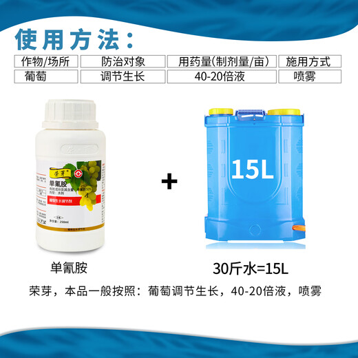 Rongya cyanamide grape germination promoting bud break agent early germination cyanamide hydrogen regulator growth regulator 250ml (Rongya)