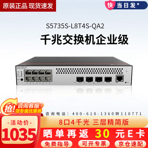 Conmutador Gigabit de clase empresarial Kunling de Huawei (HUAWEI) 8 puertos 24 puertos 48 puertos concentrador divisor de red Ethernet de núcleo administrado de tres capas S5735S-L8T4S-QA2 8 puertos + 4 Gigabit versión optimizada óptica de redes de alta velocidad para oficinas de campus de pequeñas y medianas empresas