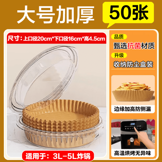 Jidaocook air fryer special paper baking pan oil-absorbing paper pad paper household food silicone paper tin foil bowl baking pot frying thickened large round 50 sheets + pet dust box 3-5 liter fryer
