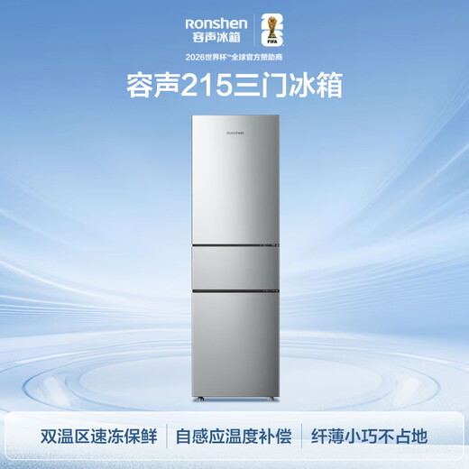 Rongsheng 215L three-door refrigerator small apartment refrigerated freezing variable temperature three-temperature zone fresh-keeping energy-saving ultra-thin rental dormitory mini refrigerator BCD-215E10RNLAD