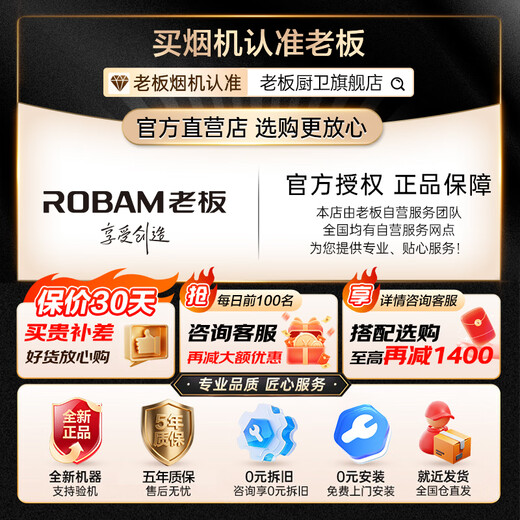 Boss (Robam) Fengshen E-Serie 28 m Gemini E1 Dunstabzugshaube, Oberseite, doppelte Ansaugung, großes Luftvolumen, Dunstabzugshaube, Haushalts-Dunstabzugshaube, Handwelle, intelligente Steuerung, Küchen-Dunstabzugshauben-Set, 1450 Pa, höchste Version, Dunstabzugshaube, Verbindungshaube + Erdgas 55B7A