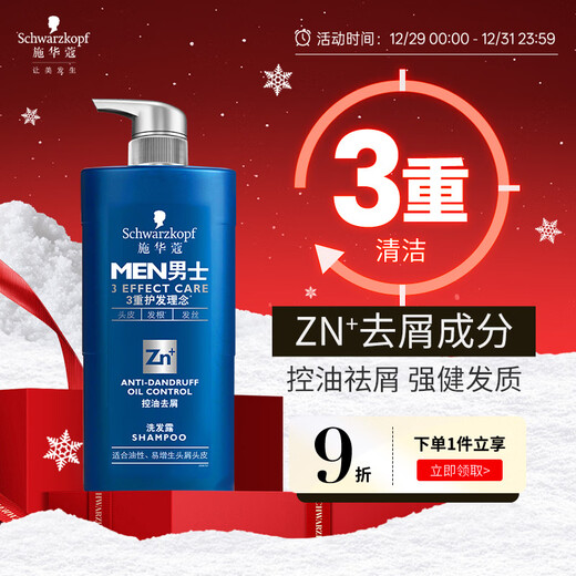 Schwarzkopf men's oil control and anti-dandruff shampoo 450ml (deep cleansing, refreshing oil control) shampoo