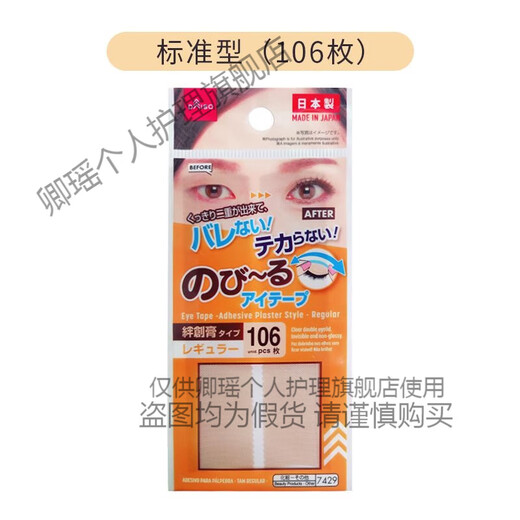 Daiso Japanese double eyelid patch for women, natural invisible, traceless skin color lace, single-sided, transparent and long-lasting, 1 piece, orange standard type, 106 pieces