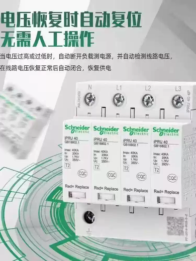 Schneider IPRU surge protector 4P20-40KA lightning arrester household surge three-phase 380V arrester 10KA 3P+N
