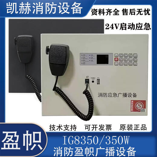 Yingzhi fire emergency broadcast equipment IG8150/IG8350 wall-mounted 24V start-stop emergency brand new IG8350/350W (black)
