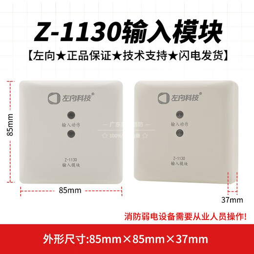 Guangdong left smoke detector JTY-GD-Z-1100 programmable manual alarm sound and light module encoder Z-1130 input module