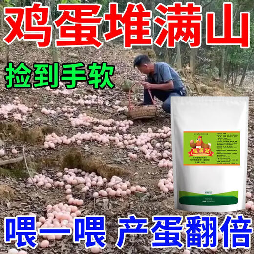 Special eggs for chickens to lay eggs, Duoduo Bao, eggs for chickens, ducks and geese to increase production, feed for chickens to eat if they don’t lay eggs, what to do, five bags