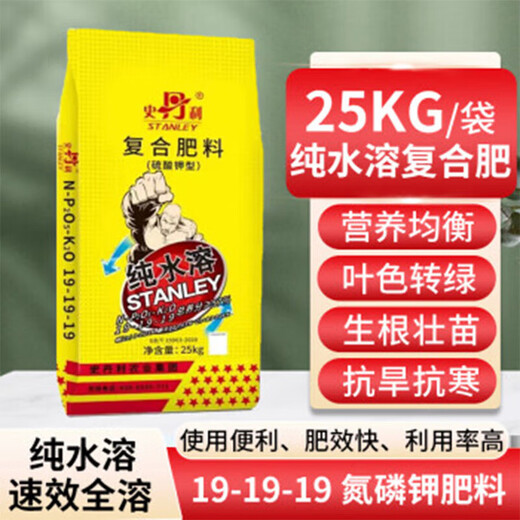 Stanley nitrogen, phosphorus, potassium sulfate, agricultural compound fertilizer, vegetable, fruit tree, flower and fruit tree compound fertilizer, water-soluble fertilizer, chemical fertilizer Stanley water-soluble compound fertilizer 25KG*1 bag