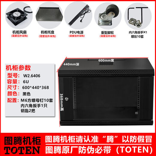 Totem cabinet 224218266222664226042 wall cabinet wall-mounted network server cabinet 2 meters upgraded model W26406-6U (black_gray white optional)_default black