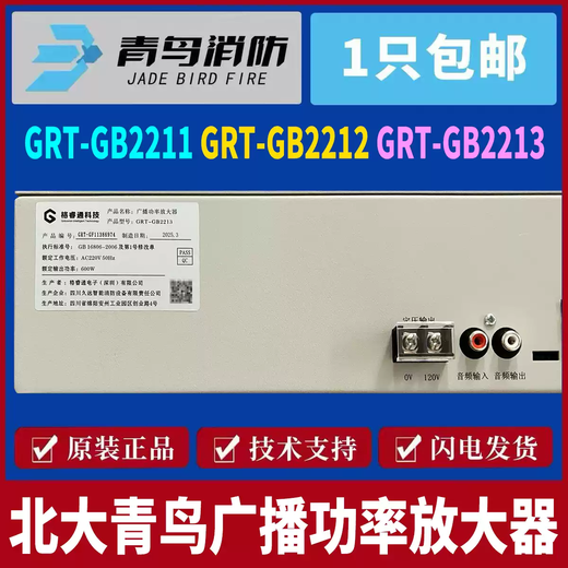 Jade Bird Broadcast Power Amplifier GRT-GB2211/12/13/150/300/600W Fire Broadcast Power Amplifier 300W Power Amplifier GRT-GB2212