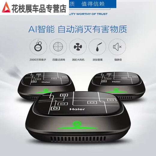 Use Chenhaier Car Air Purifier Q4S to remove formaldehyde, odor, haze, negative ion oxygen bar, black standard + filter