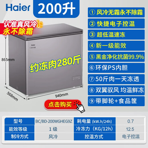 Haier high-end air-cooled frost-free first-level energy efficiency freezer household 200/300 liters or more large capacity minus-38 degrees ultra-low temperature commercial refrigeration freezing conversion small seafood 200 liters high-end model true air-cooled frost-free never defrost black gold purification