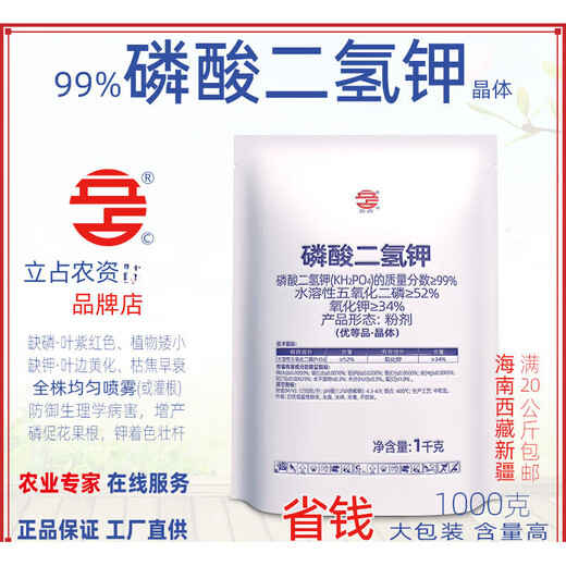 Li accounts for 99% potassium dihydrogen phosphate, fruit tree and vegetable flower promotion and fruit phosphorus potassium fertilizer foliar fertilizer, agricultural water dissolving Hefei 99% premium crystal 1kg/bag
